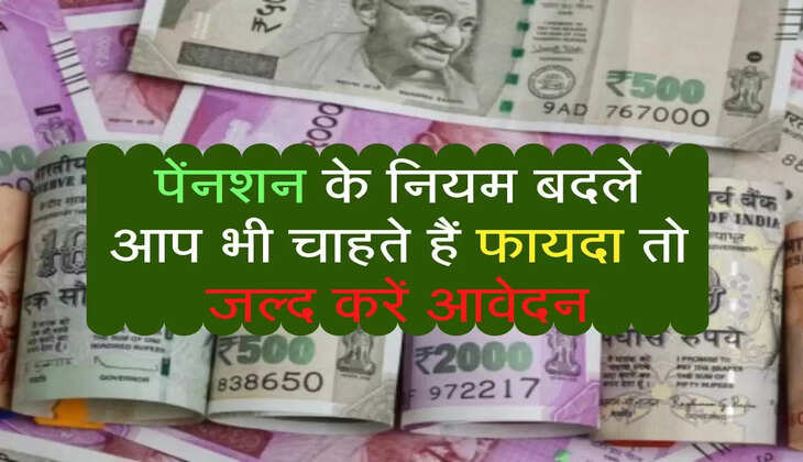 PM Scheme : पेंनशन  के नियम बदले आप भी चाहते हैं फायदा तो जल्द करें आवेदन