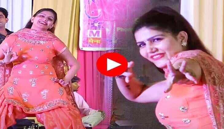 Sapna Choudhary Dance : सपना चौधरी ने कमर मटकाकर फैंस को बनाया लट्टू, वायरल हुआ वीडियो&nbsp;
