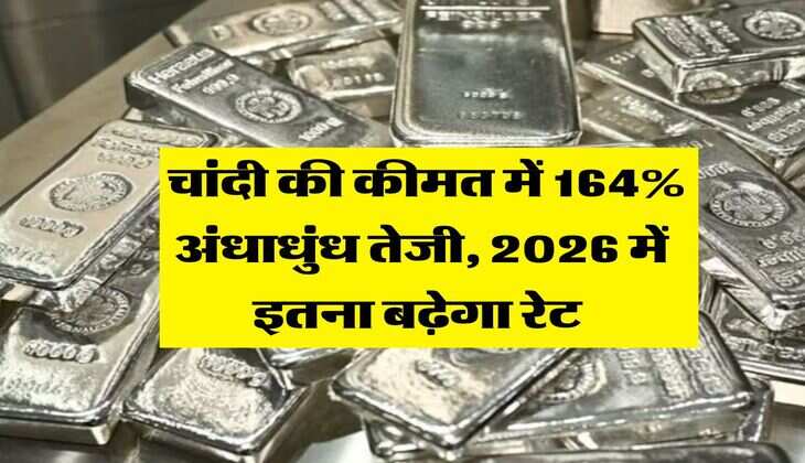 Silver Rate : चांदी की कीमत में 164% अंधाधुंध तेजी, 2026 में इतना बढ़ेगा रेट&nbsp;