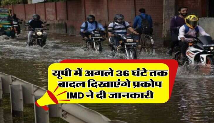 UP Weather : यूपी में अगले 36 घंटे तक बादल दिखाएंगे प्रकोप, IMD ने दी जानकारी