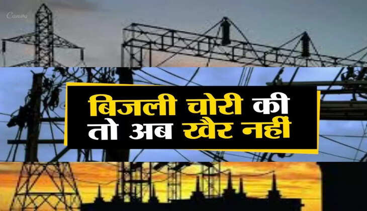 Hisar News हिसार में एक महीने चलेगा बिजली चोरी पकड़ो अभियान