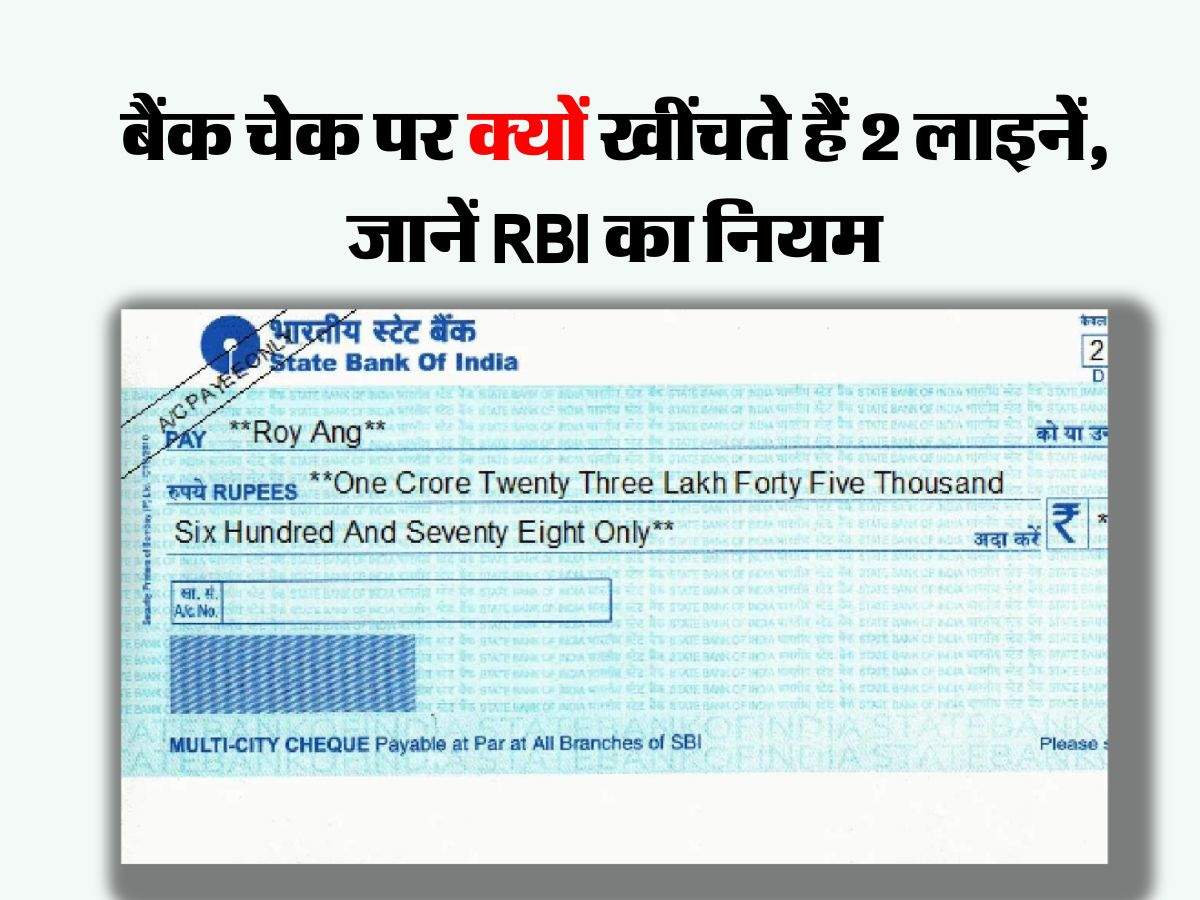 बैंक चेक पर क्यों खींचते हैं 2 लाइनें, जानें RBI का नियम