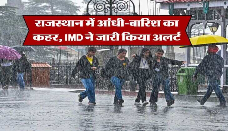 Rajasthan Weather : राजस्थान में आंधी-बारिश का कहर, IMD ने जारी किया अलर्ट
