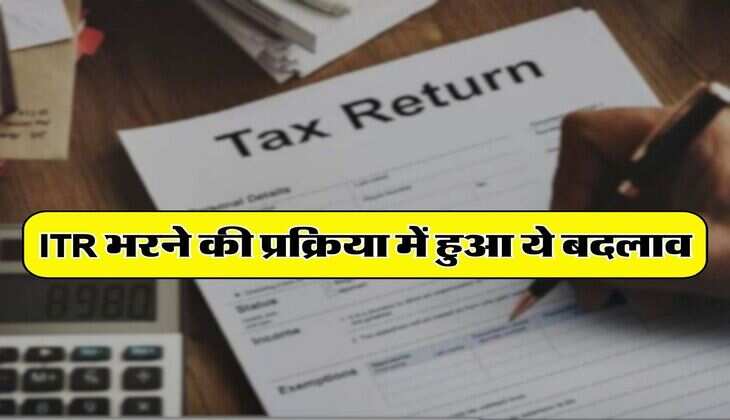 टैक्सपेयर्स के लिए बड़ा अपडेट, ITR भरने की प्रक्रिया में हुआ ये बदलाव