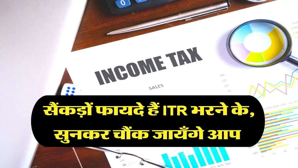 सैंकड़ों फायदे हैं ITR भरने के, सुनकर चौंक जायँगे आप&nbsp;