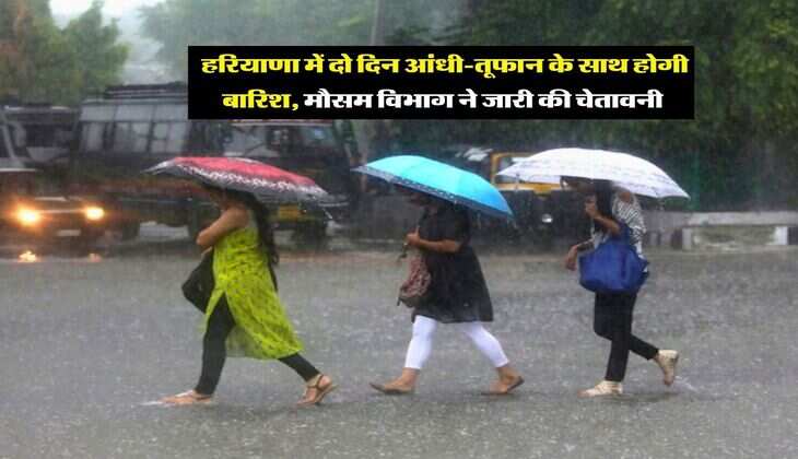 Haryana Mausam : हरियाणा में दो दिन आंधी-तूफान के साथ होगी बारिश, मौसम विभाग ने जारी की चेतावनी&nbsp;