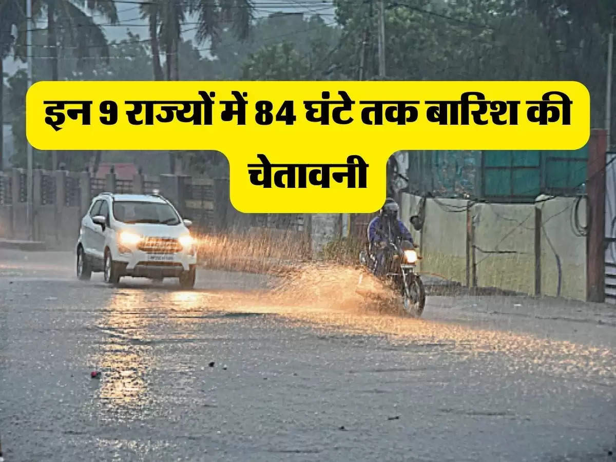 IMD Alert : उत्तर भारत के इन 9 राज्यों में 84 घंटे तक बारिश की चेतावनी, कोहरे-धुंध का ऑरेंज अलर्ट जारी