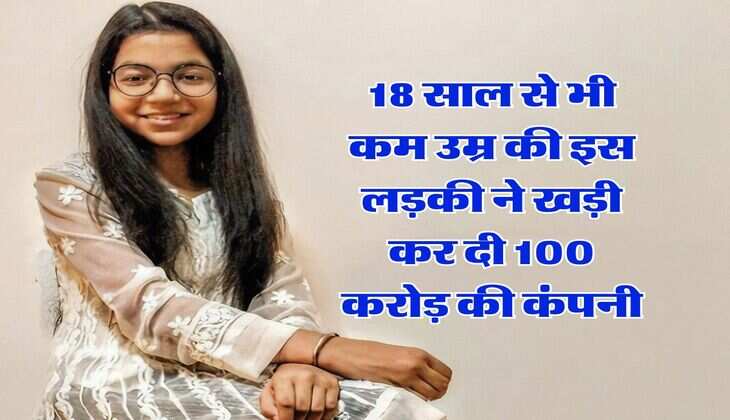Success Story :  18 साल से भी कम उम्र की इस लड़की ने खड़ी कर दी 100 करोड़ की कंपनी, विदेशों में भी बज रहा डंका