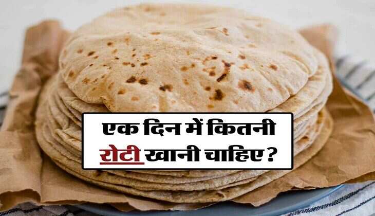 How Many Chapatis a Day : एक दिन में कितनी रोटी खानी चाहिए? जानिए लिमिट और फायदे