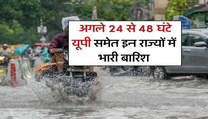 IMD Rain Alert : अगले 24 से 48 घंटे यूपी समेत इन राज्यों में भारी बारिश