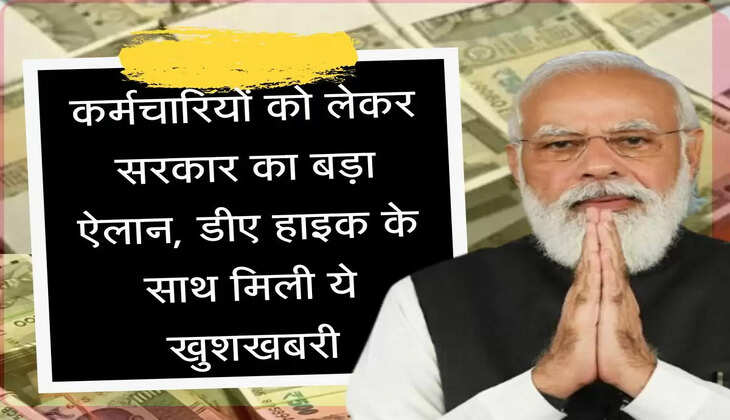 7th Pay Commission: बड़ी खुशखबरी, केंद्रीय कर्मचारियों की सैलरी में होगा 90,000 रुपये का इजाफा, हो गया कंफर्म - इस दिन बढ़ेगा DA!