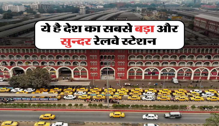 ये है देश का सबसे बड़ा और सुन्दर रेलवे स्टेशन 