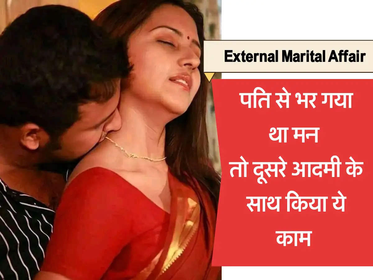 External Marital Affair 