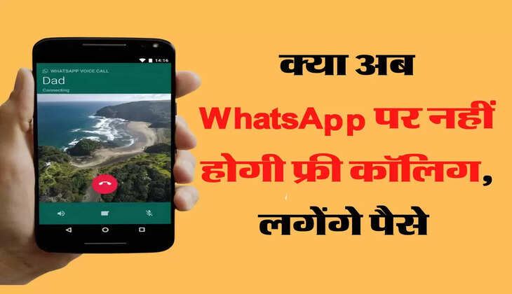 Whatsapp Calling: क्या अब WhatsApp पर नहीं होगी फ्री कॉलिग, लगेंगे पैसे&nbsp;