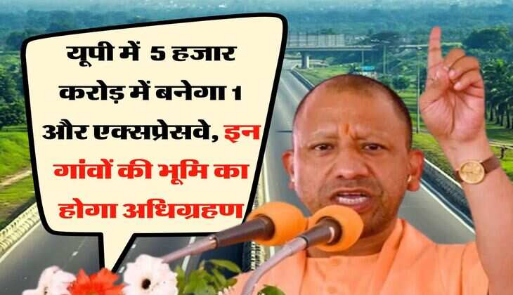 UP News : पूर्वी यूपी से सीधा कनेक्ट होगा पश्चिमी यूपी, 5 हजार करोड़ में बनेगा 1 और एक्सप्रेसवे, इन गांवों की भूमि का होगा अधिग्रहण