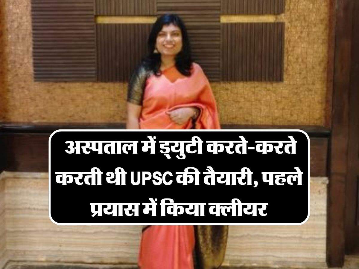 UPSC Success Story: अस्पताल में ड्युटी करते-करते करती थी UPSC की तैयारी, ऐसे तय किया अक्षिता ने  IAS बनने का सफर