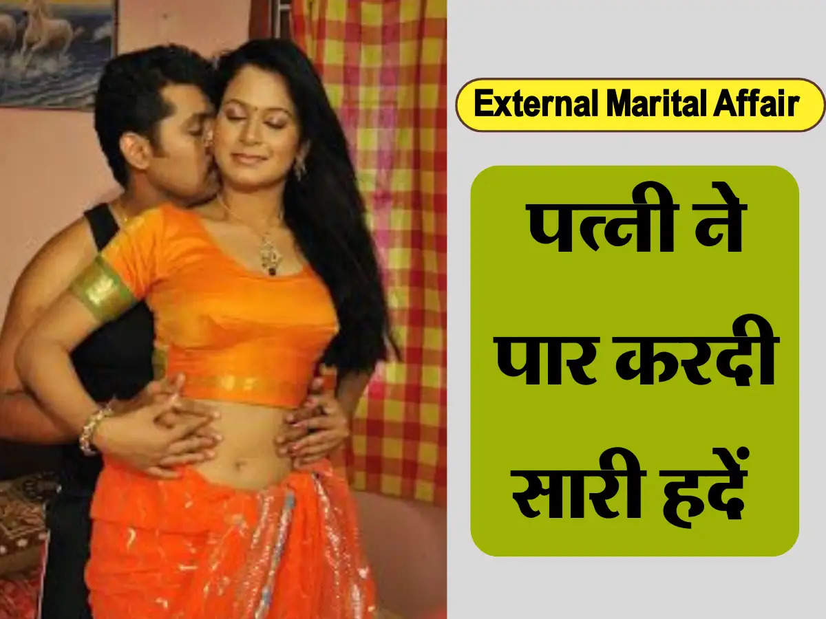 External Marital Affair