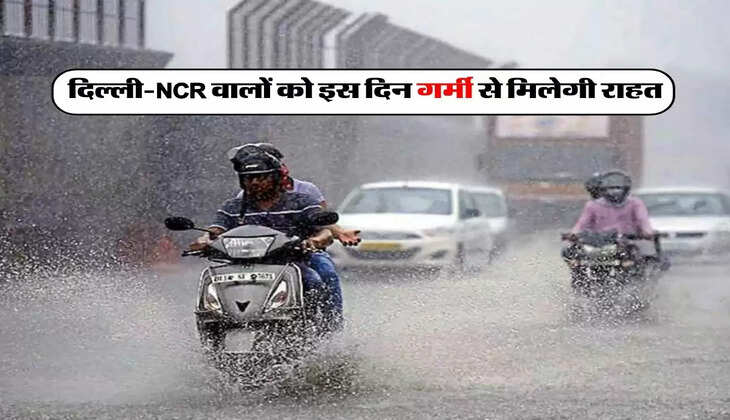 Today's Weather : दिल्ली-NCR वालों को इस दिन गर्मी से मिलेगी राहत, मौसम विभाग ने दी चैतावनी