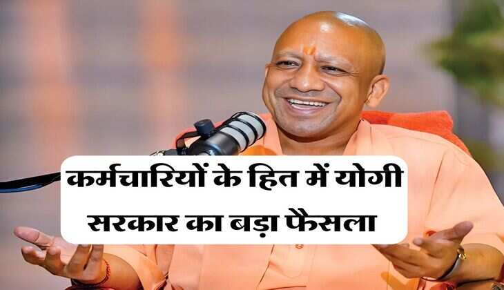 UP News : यूपी के सरकारी कर्मचारियों को योगी सरकार का बड़ा तोहफा, महंगाई भत्ते में इतना होगा इजाफा