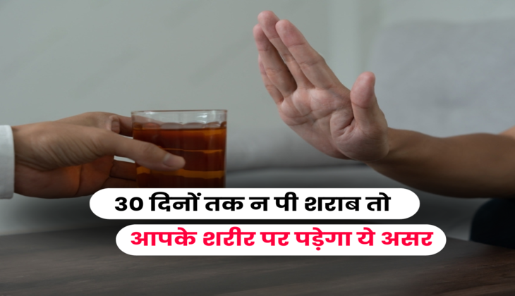 आपके शरीर पर पड़ेगा ये असर