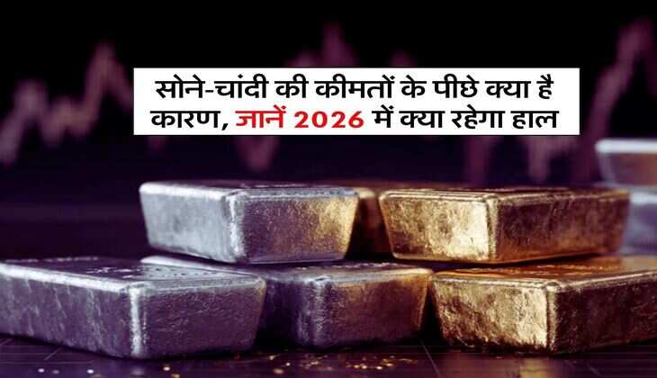 Gold Silver Price : सोने-चांदी की कीमतों के पीछे क्या है कारण, जानें 2026 में क्या रहेगा हाल