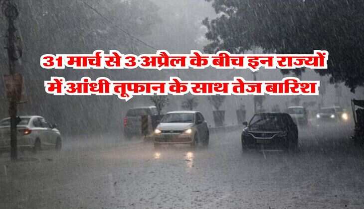 IMD Rain Alert : 31 मार्च से 3 अप्रैल के बीच इन राज्यों में आंधी तूफान के साथ तेज बारिश