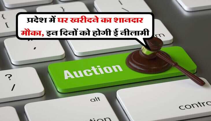 Haryana News : प्रदेश में घर खरीदने का शानदार मौका, इन दिनों को होगी ई नीलामी