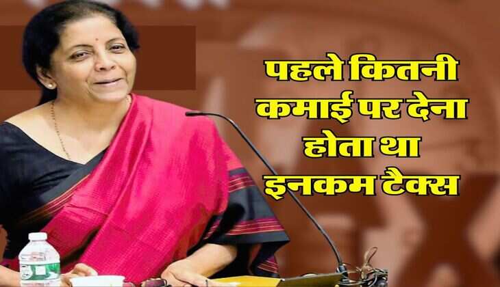 Budget 2024: पहले कितनी कमाई पर देना होता था इनकम टैक्स, जानिए अब तक कितनी हुई बढ़ोतरी