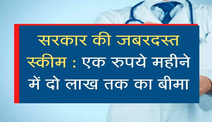 Pradhan Mantri Suraksha Bima Yojana PMSBY benefits