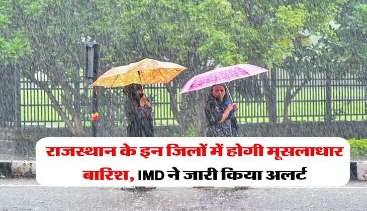 Rajasthan Weather : राजस्थान के इन जिलों में होगी मूसलाधार बारिश, IMD ने जारी किया अलर्ट