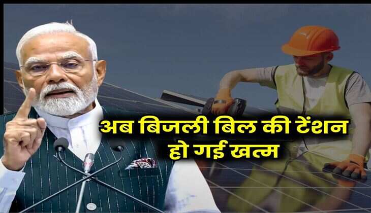 Solar Panel Subsidy : अब बिजली बिल की टेंशन हो गई खत्म, 8 लाख से कम कमाई वालों को सौलर पैनल पर सरकार दे रही इतनी सब्सिडी