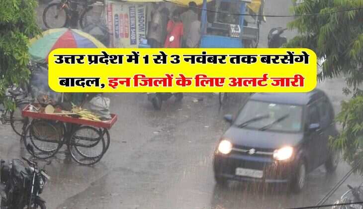 UP Weather : उत्तर प्रदेश में 1 से 3 नवंबर तक बरसेंगे बादल, इन जिलों के लिए अलर्ट जारी