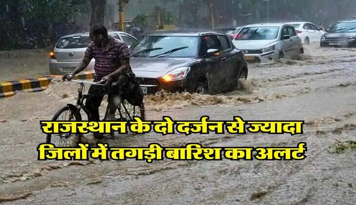 Rajasthan Mausam : राजस्थान के दो दर्जन से ज्यादा जिलों में तगड़ी बारिश का अलर्ट, बंगाल की खाड़ी में बना नया चक्रवात सिस्टम
