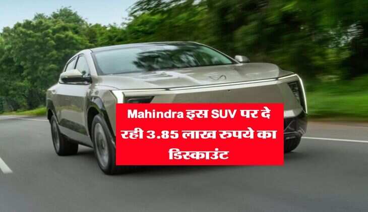 Mahindra इस SUV पर दे रही 3.85 लाख रुपये का डिस्काउंट