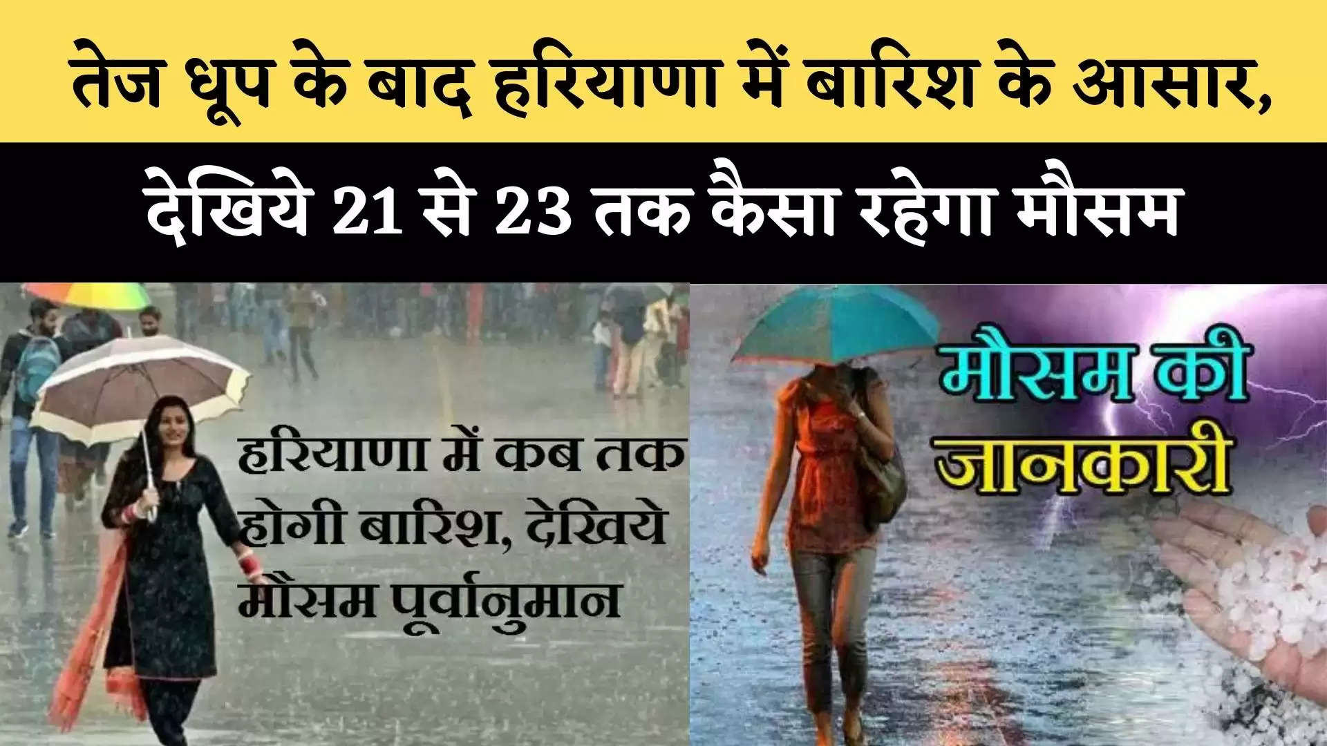 haryana weather update