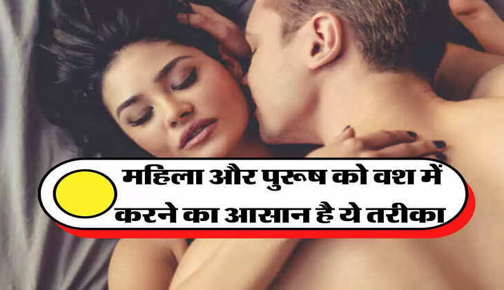 Chanakya Niti : &nbsp;महिला और पुरूष को वश में करने का आसान है ये तरीका, मिनटों में हो जाएगा गुलाम