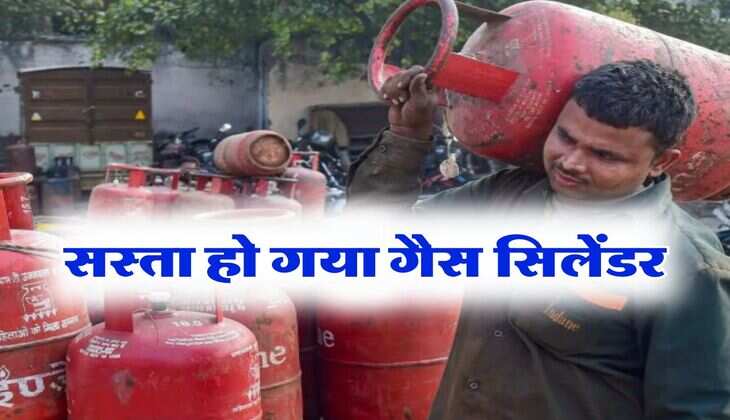 LPG Gas Cylinder Price Today : सस्ता हो गया गैस सिलेंडर, कीमतों में इतनी हुई कटौती
