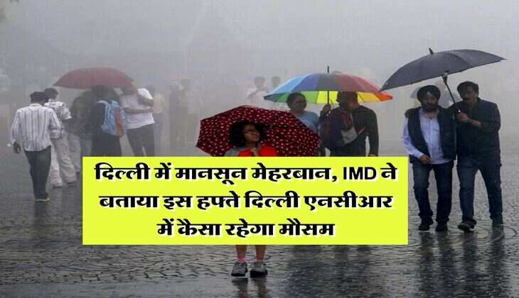 Delhi Weather : दिल्ली में मानसून मेहरबान, IMD ने बताया इस हफ्ते दिल्ली एनसीआर में कैसा रहेगा मौसम