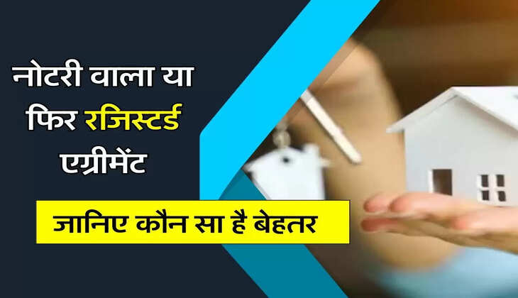 Rent Agreement : नोटरी वाला या फिर रजिस्टर्ड एग्रीमेंट, जानिए कौन सा है बेहतर