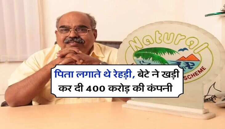 Success Story : पिता लगाते थे रेहड़ी, बेटे ने खड़ी कर दी 400 करोड़ की कंपनी, एक आइडिये ने बदल दी जिंदगी