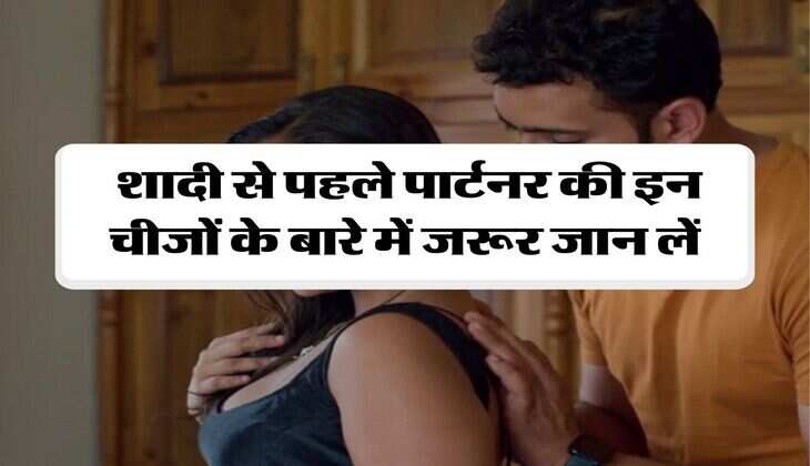 Chanakya Niti: शादी से पहले पार्टनर की इन चीजों के बारे में जरूर जान लें