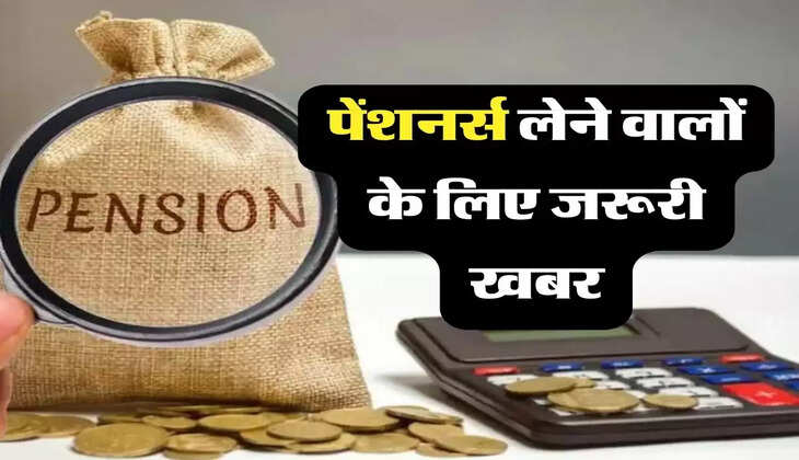 7th pay commission - पेंशनर्स लेने वालों के लिए जरूरी खबर, DoPT ने जारी किए महत्तवपूर्ण आदेश 