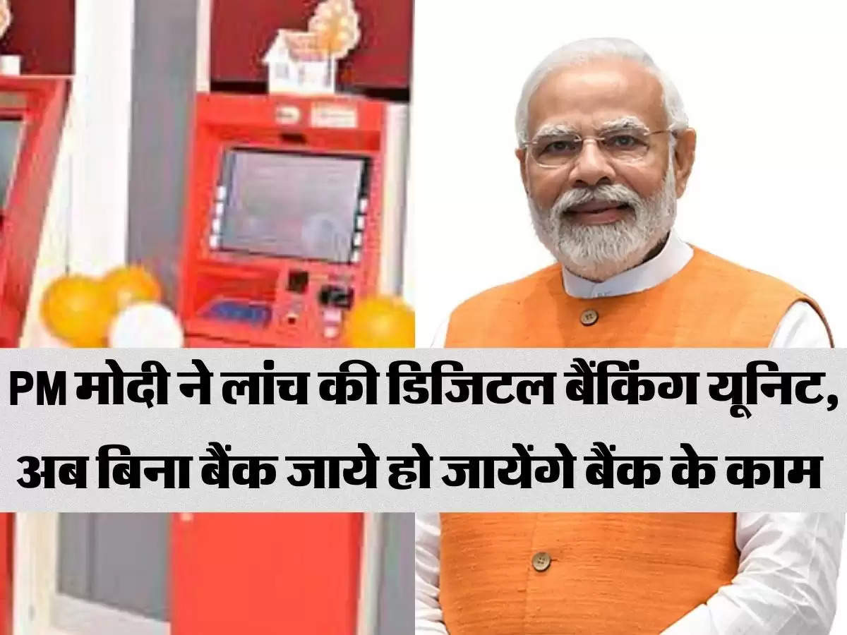 PM Modi started DBT service for the convenience of the countrymen, now this service has started in 75 districts and in the next few times it will be started in more districts also. Know what services will be available in this DBT.