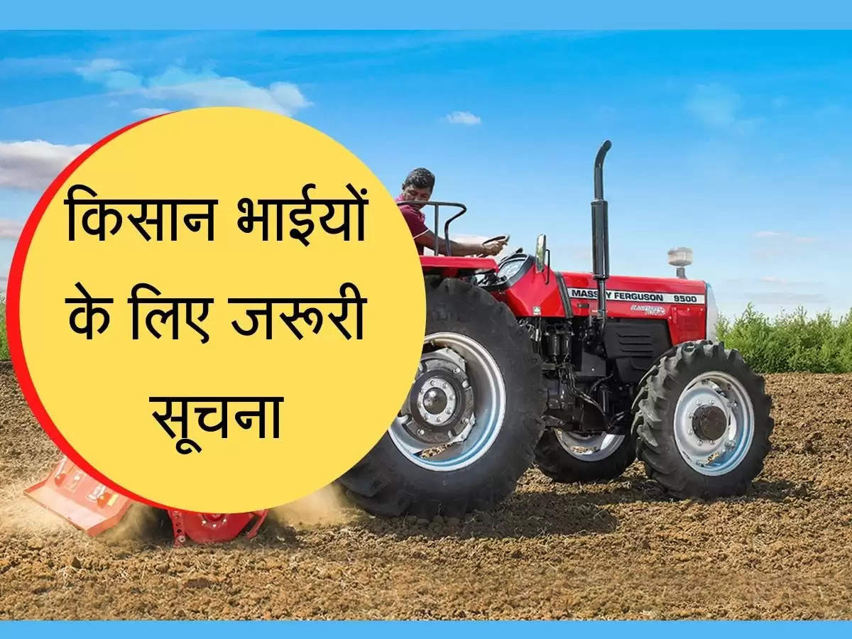 Agricultural Machinery: कृषि यंत्रों पर सब्सिडी के लिए किसान इस तारीख तक करें अप्लाई, जल्दी करें