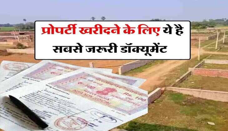 Property Documents : प्रोपर्टी खरीदने के लिए ये है सबसे जरूरी डॉक्यूमेंट, इसके बिना नहीं मिलेगा मालिकाना हक
