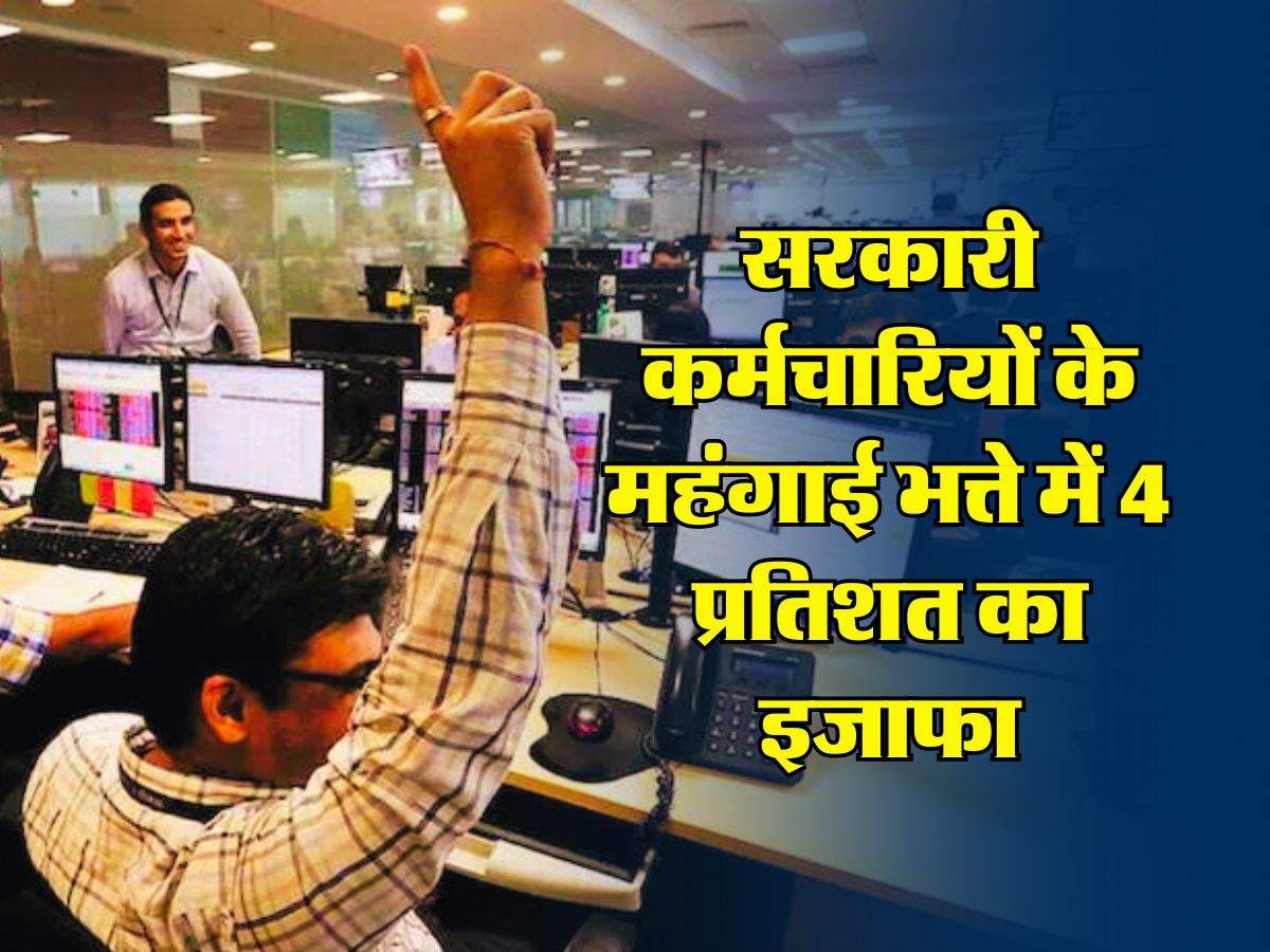 7th Pay Commission Da Hike सरकारी कर्मचारियों के महंगाई भत्ते में 4 प्रतिशत का इजाफा जनवरी से 6792