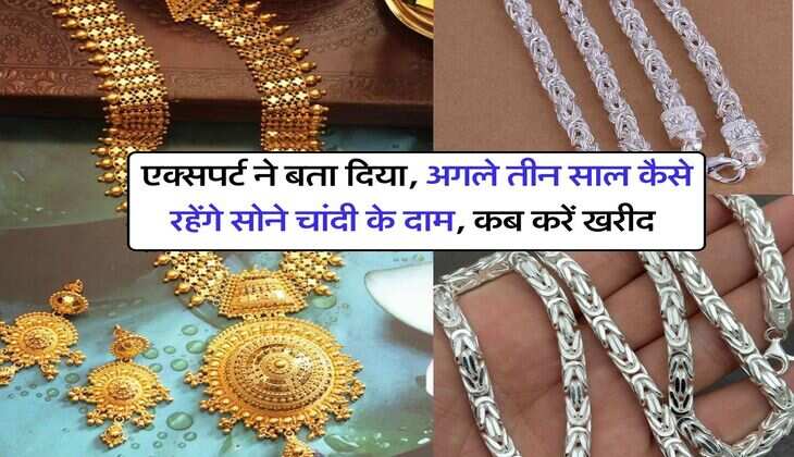 Gold Silver Price : एक्सपर्ट ने बता दिया, अगले तीन साल कैसे रहेंगे सोने चांदी के दाम, कब करें खरीद