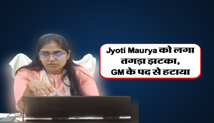 Jyoti Maurya को लगा तगड़ा झटका, GM के पद से हटाया