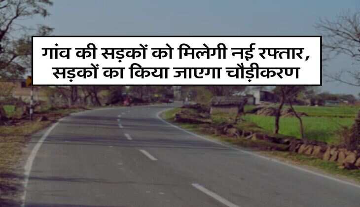 Haryana News : गांव की सड़कों को मिलेगी नई रफ्तार, सड़कों का किया जाएगा चौड़ीकरण