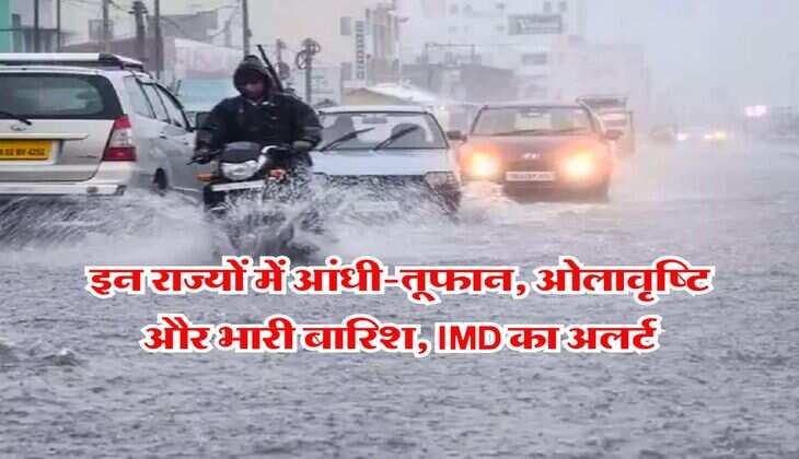 Weather Update : मौसम का बदला मिजाज, इन राज्यों में आंधी-तूफान, ओलावृष्टि और भारी बारिश, IMD का अलर्ट